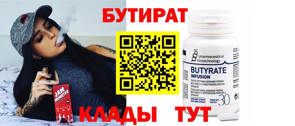 Бутират GHB Вышний Волочёк