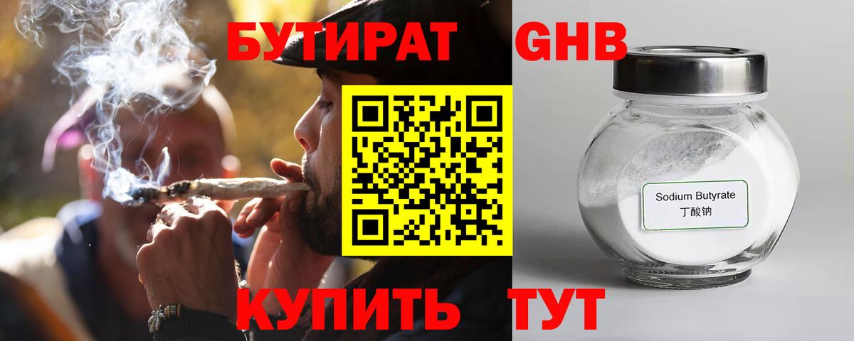 БУТИРАТ GHB  БУТИРАТ  Вышний Волочёк  Вход с VPN 