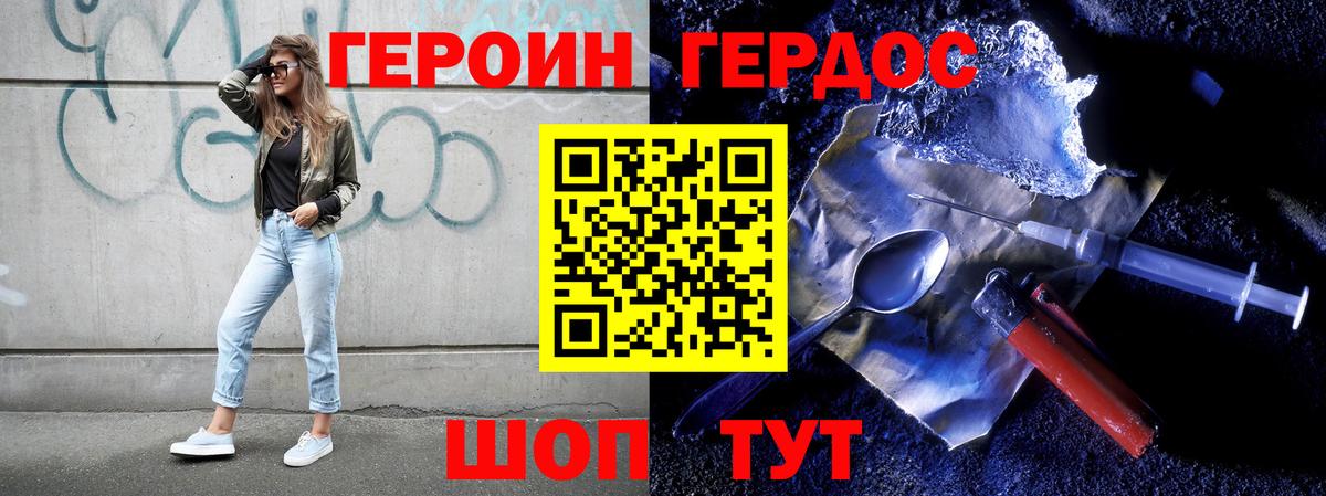 Героин хмурый Вышний Волочёк