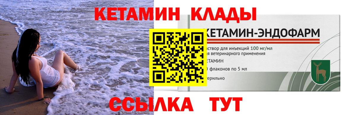 Вышний Волочёк  Кетамин VHQ  Вход с VPN 
