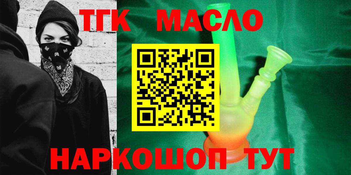 Вышний Волочёк  Дистиллят ТГК концентрат  Вход с VPN 